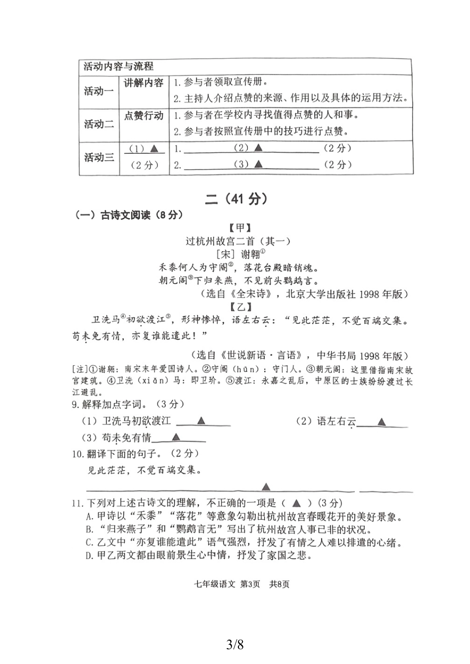 2025-2026学年南京市建邺区七上语文【期中测试卷】扫描版.pdf_第3页