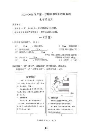 2025-2026学年南京市建邺区七上语文【期中测试卷】扫描版.pdf