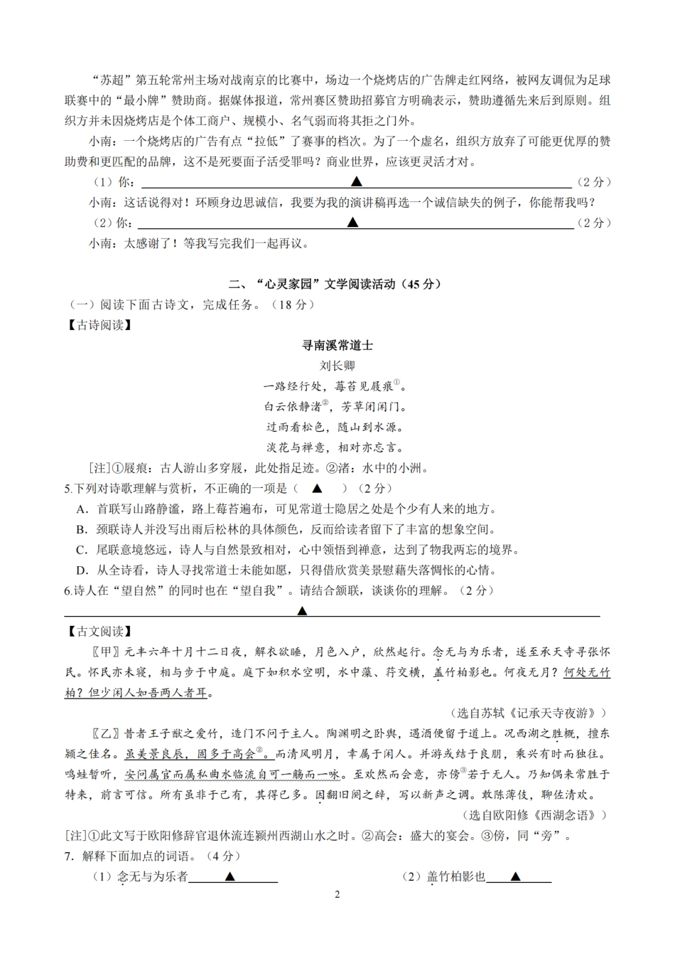 2025-2026学年南京市鼓楼区初中八年级上期中试卷【语文八校】.pdf_第2页