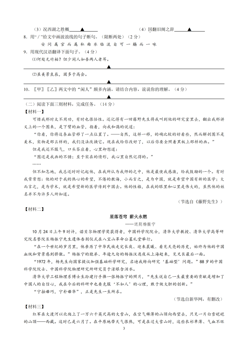 2025-2026学年南京市鼓楼区初中八年级上期中试卷【语文八校】.pdf_第3页