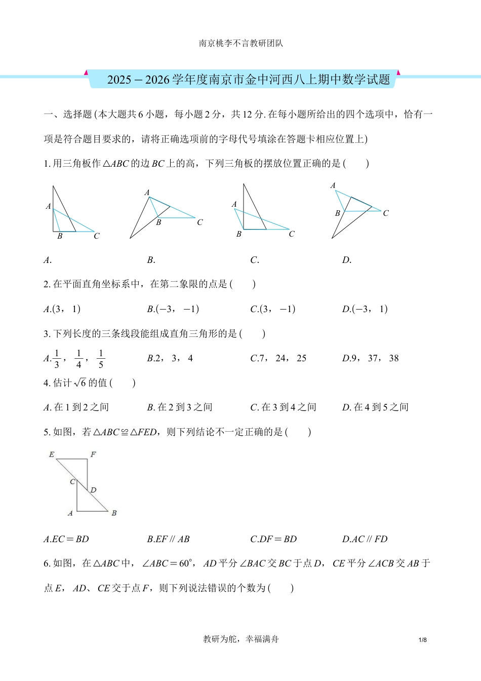 2025年南京市金中河西八上期中数学试卷（原卷）.pdf_第1页