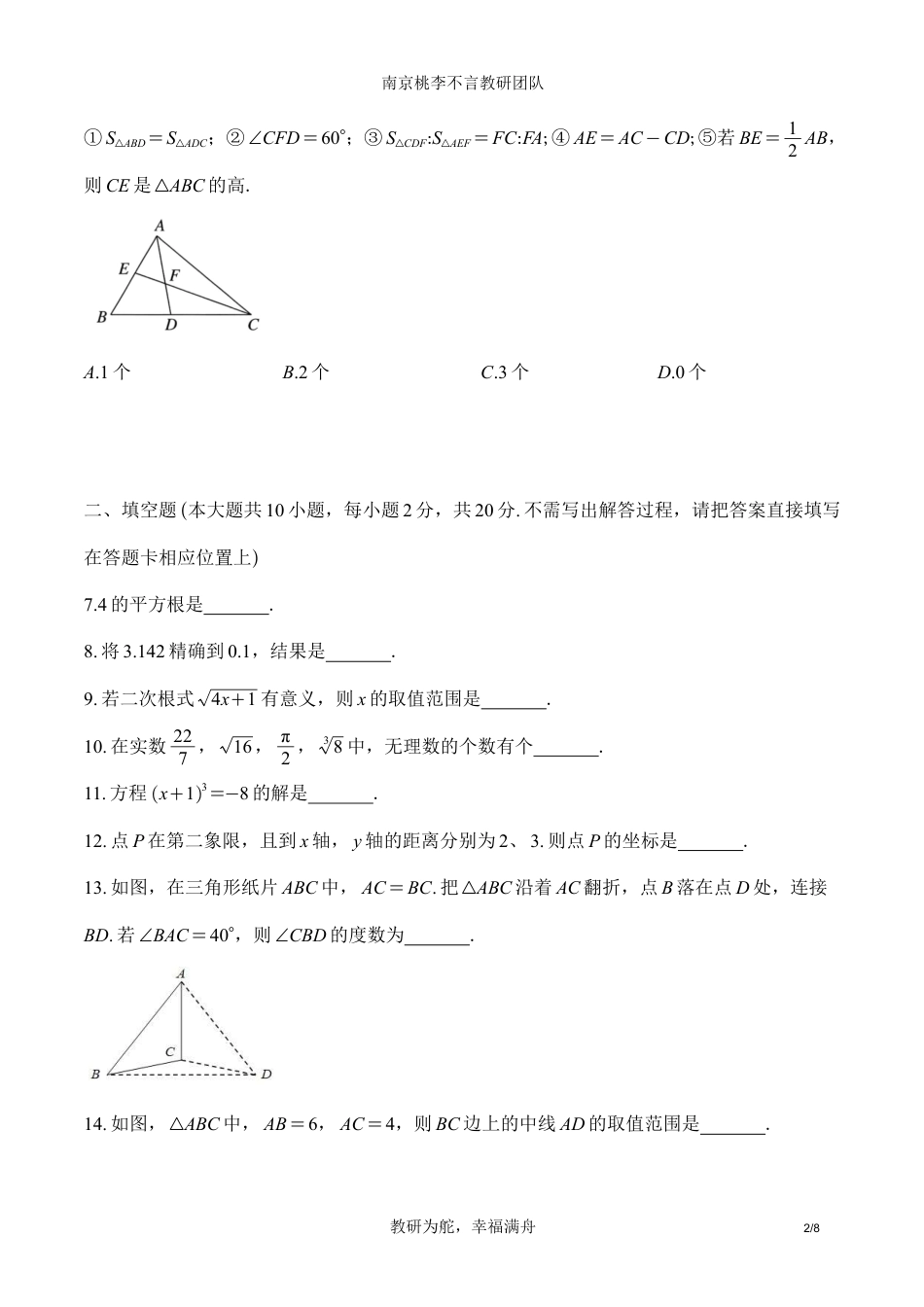 2025年南京市金中河西八上期中数学试卷（原卷）.pdf_第2页
