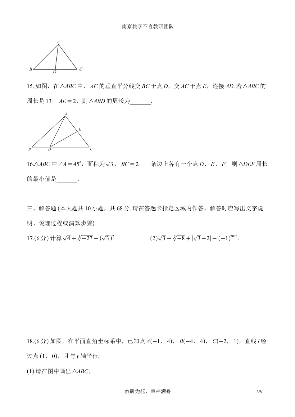 2025年南京市金中河西八上期中数学试卷（原卷）.pdf_第3页