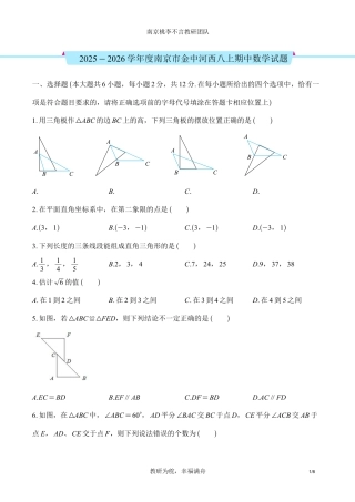 2025年南京市金中河西八上期中数学试卷（原卷）.pdf