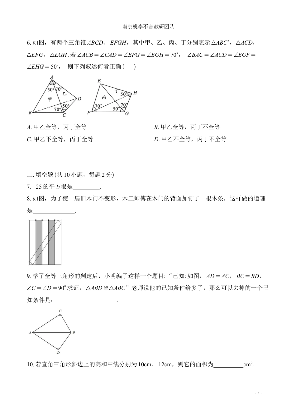 2025年南京市育英外校八上期中数学试卷（原卷）.pdf_第2页