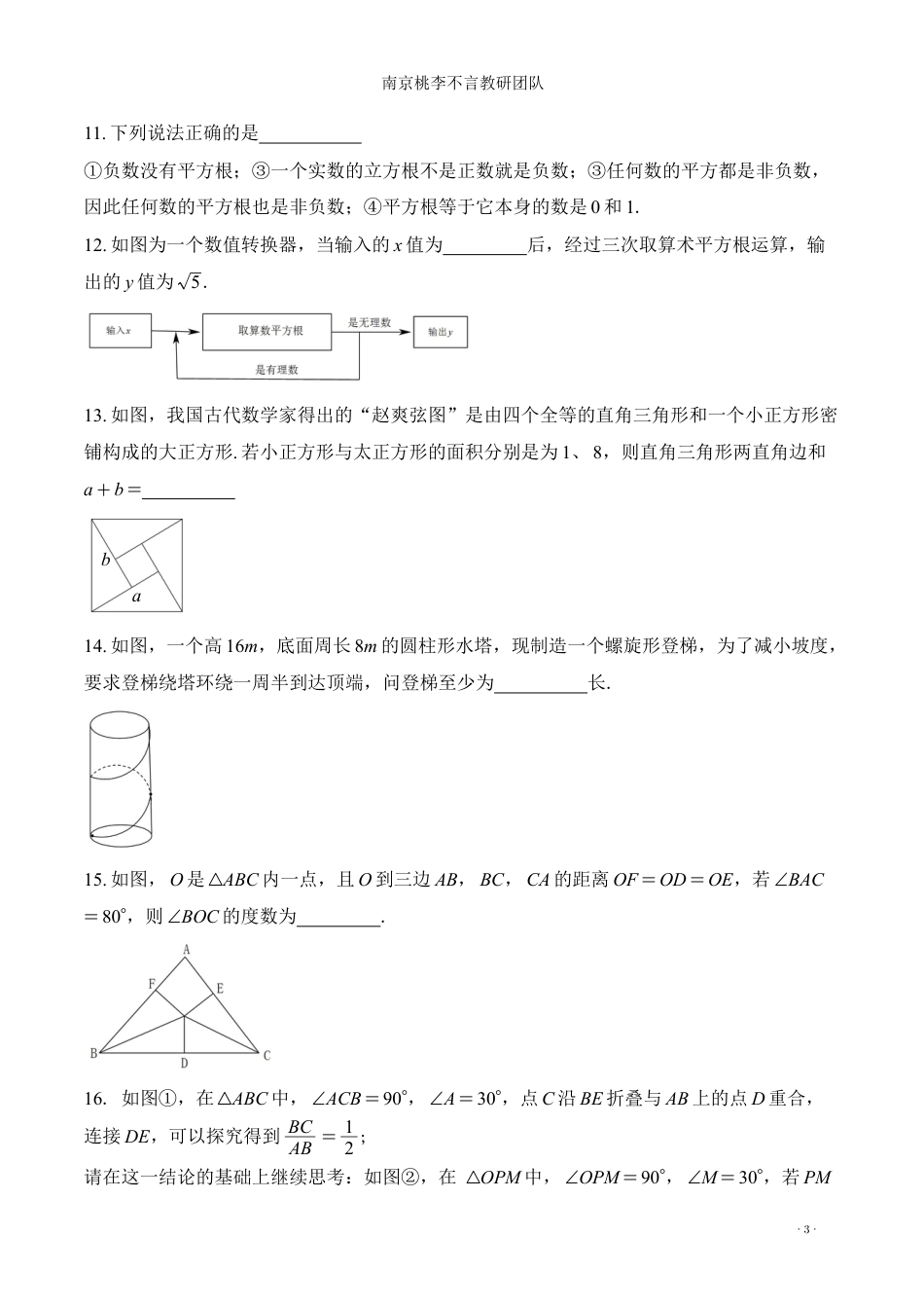 2025年南京市育英外校八上期中数学试卷（原卷）.pdf_第3页