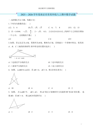 2025年南京市育英外校八上期中数学试卷（原卷）.pdf