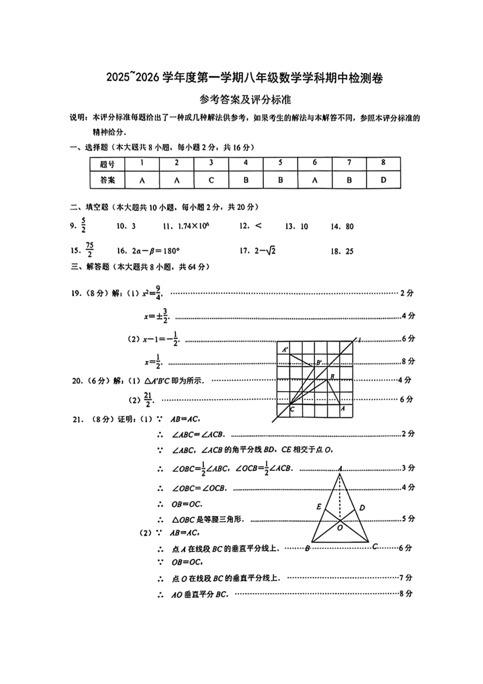 2025-2026学年南京市玄武区初中八年级上期中试卷【数学】答案.pdf_第1页