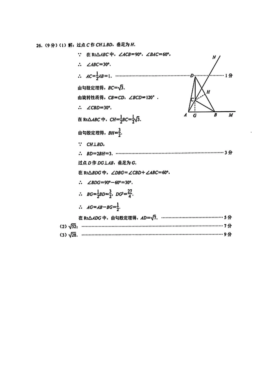 2025-2026学年南京市玄武区初中八年级上期中试卷【数学】答案.pdf_第3页