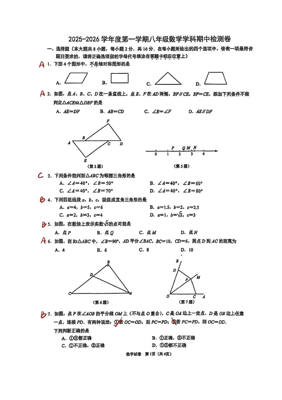 2025-2026学年南京市玄武区初中八年级上期中试卷【数学】手写答案.pdf_第1页