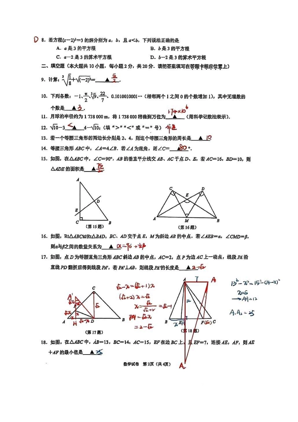 2025-2026学年南京市玄武区初中八年级上期中试卷【数学】手写答案.pdf_第2页