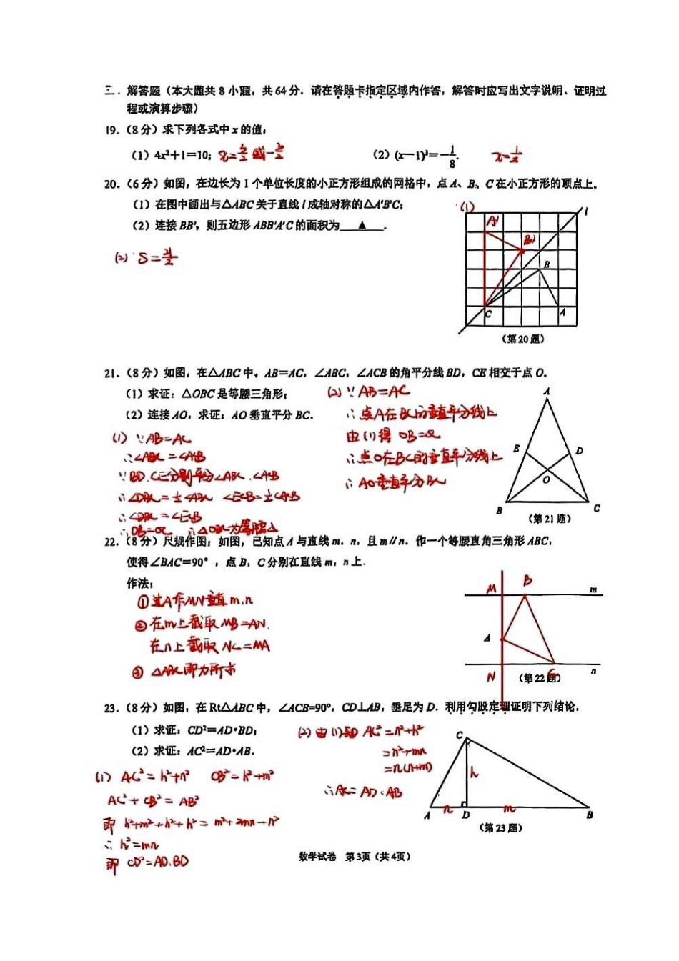 2025-2026学年南京市玄武区初中八年级上期中试卷【数学】手写答案.pdf_第3页