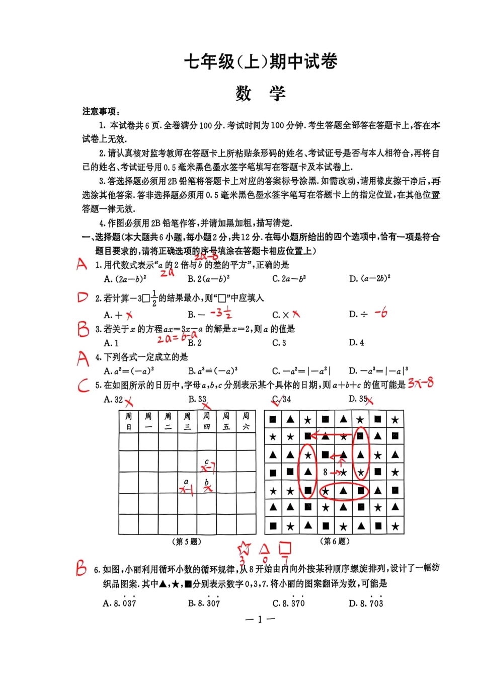 2025-2026学年南京市鼓楼区初中七年级上期中试卷【数学】手写答案.pdf_第1页