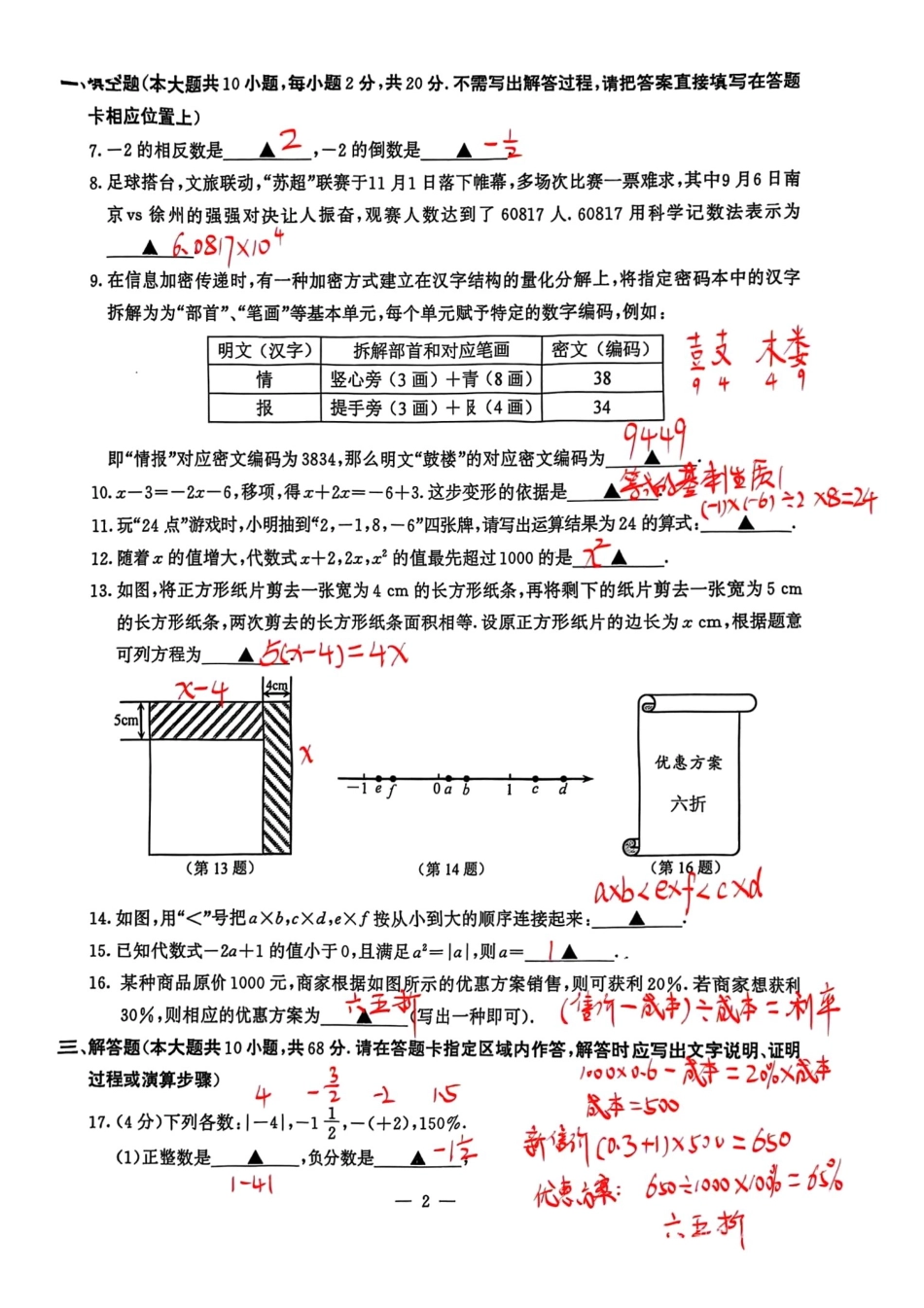 2025-2026学年南京市鼓楼区初中七年级上期中试卷【数学】手写答案.pdf_第2页