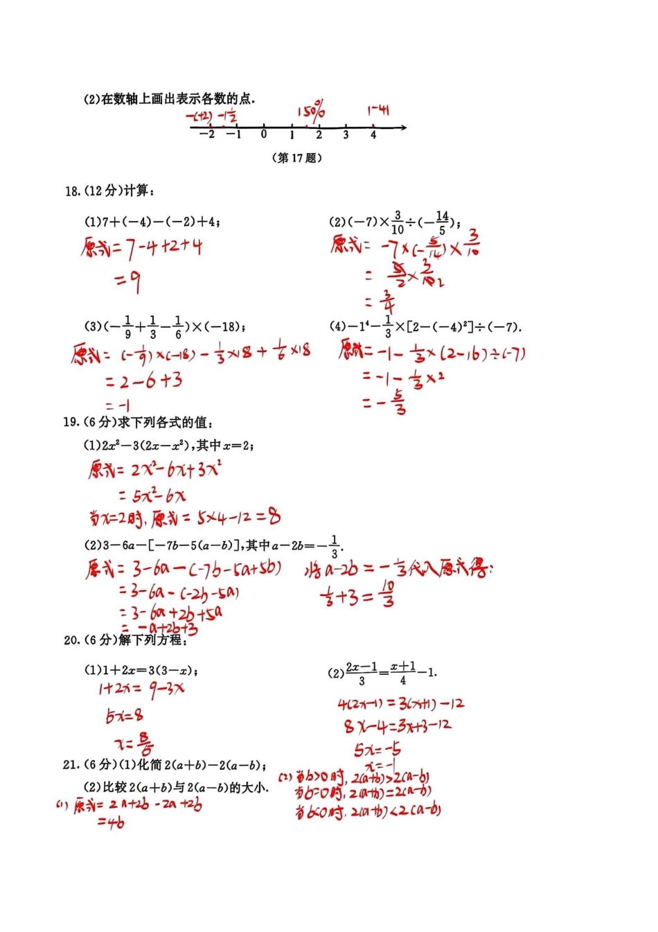 2025-2026学年南京市鼓楼区初中七年级上期中试卷【数学】手写答案.pdf_第3页