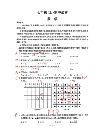 2025-2026学年南京市鼓楼区初中七年级上期中试卷【数学】手写答案.pdf