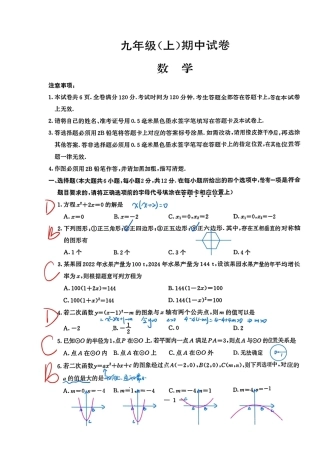 2025-2026学年南京市鼓楼区初中九年级上期中试卷【数学】手写答案.pdf