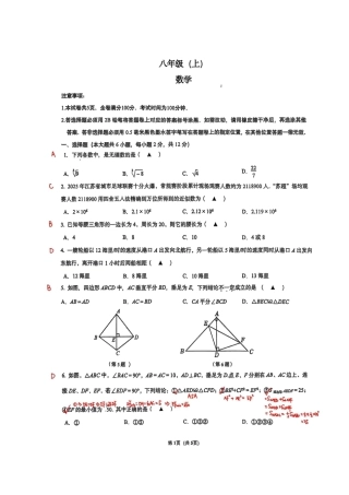 2025-2026学年南京市鼓楼区初中八年级上期中试卷【数学】手写答案.pdf