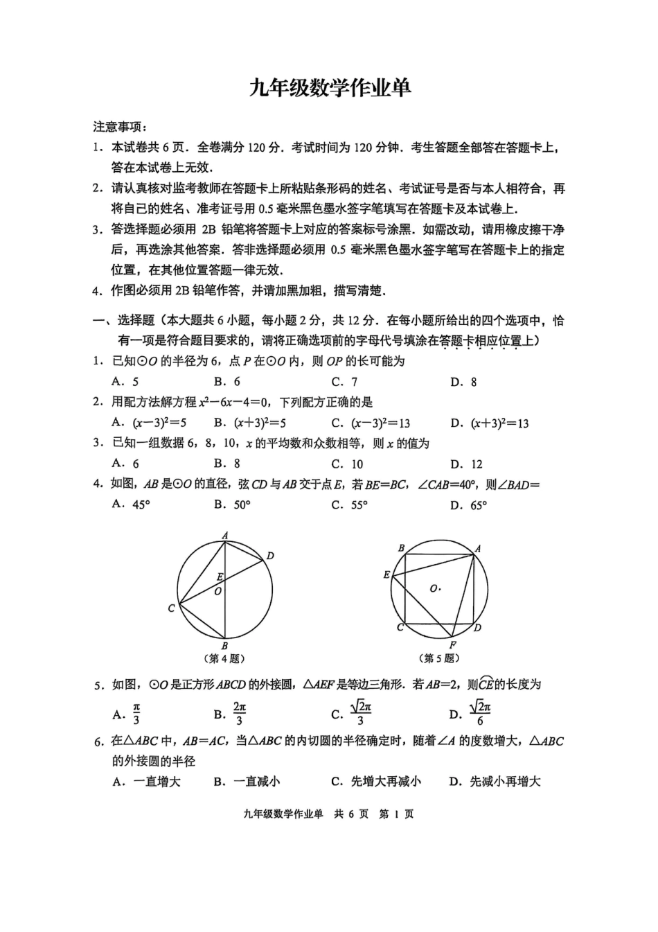 2025-2026学年南京市玄武区九上数学【期中测试卷】扫描版.pdf_第1页