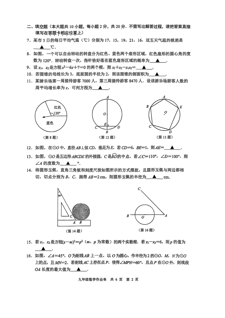 2025-2026学年南京市玄武区九上数学【期中测试卷】扫描版.pdf_第2页