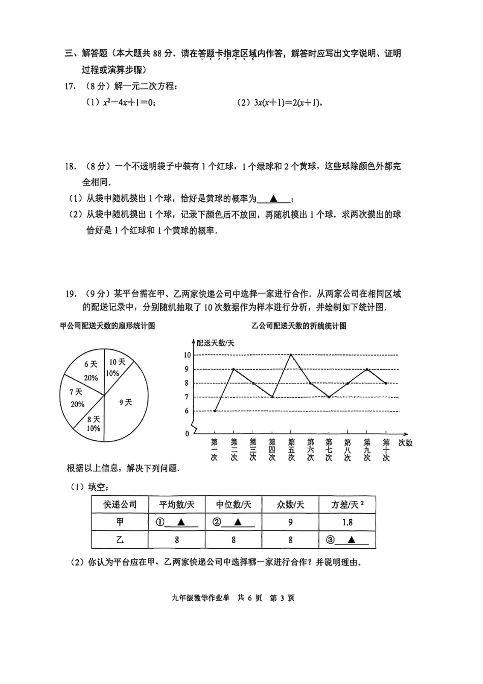 2025-2026学年南京市玄武区九上数学【期中测试卷】扫描版.pdf_第3页