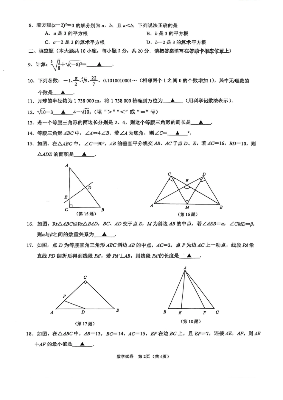 2025-2026学年南京市玄外&科利华】八上数学【期中测试卷】扫描版.pdf_第2页