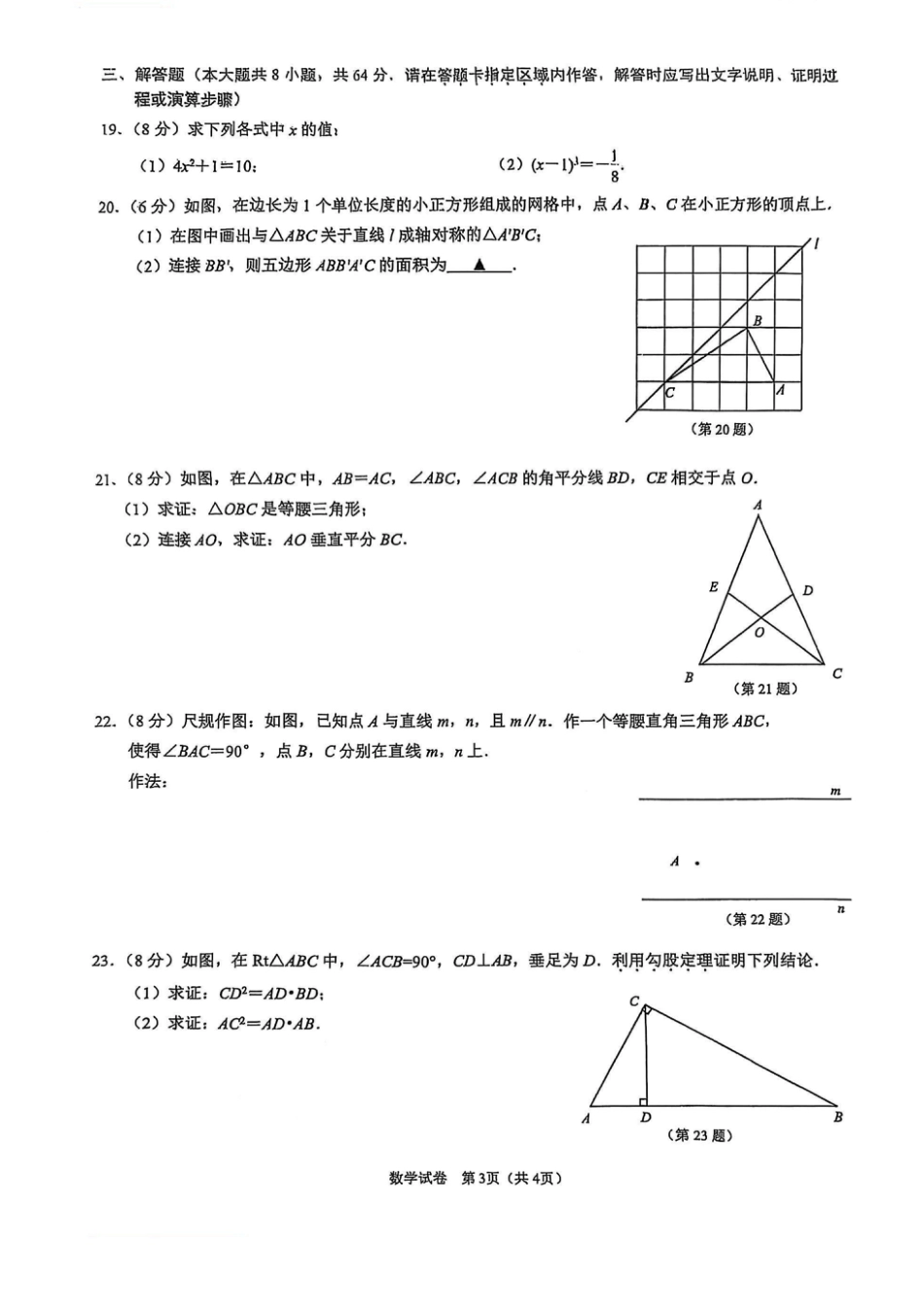 2025-2026学年南京市玄外&科利华】八上数学【期中测试卷】扫描版.pdf_第3页