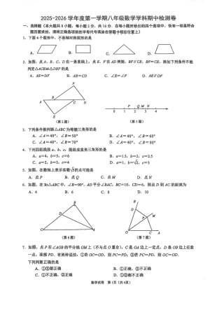 2025-2026学年南京市玄外&科利华】八上数学【期中测试卷】扫描版.pdf