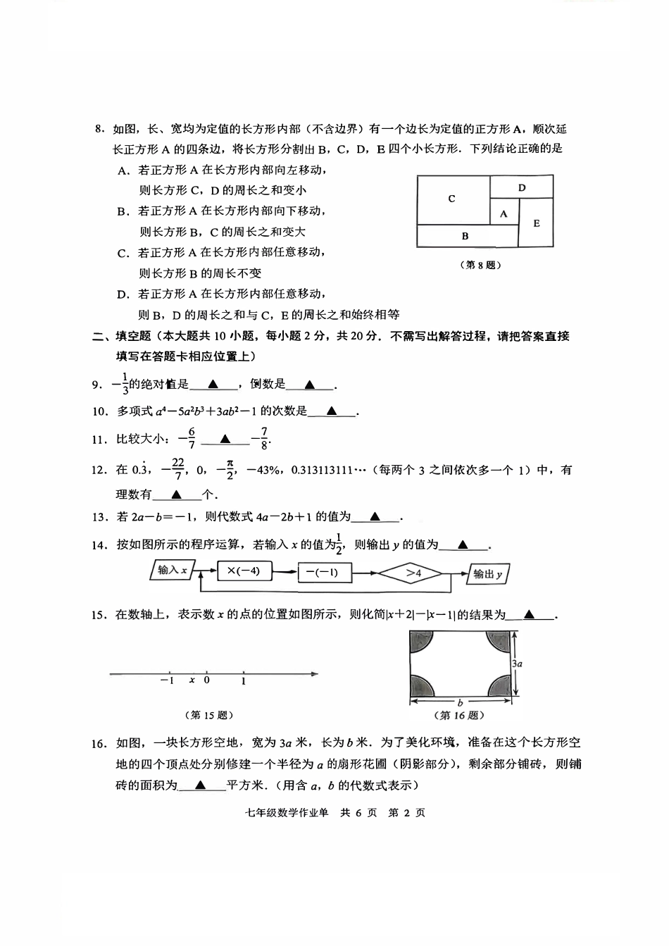 2025-2026学年南京市玄武区七上数学【期中测试卷】扫描版.pdf_第2页
