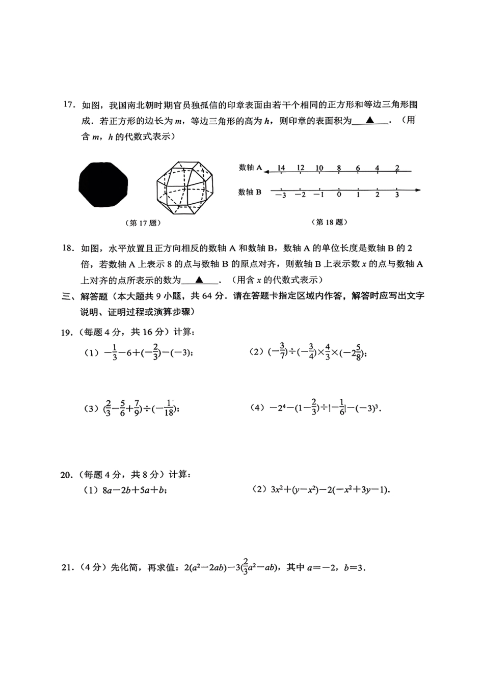 2025-2026学年南京市玄武区七上数学【期中测试卷】扫描版.pdf_第3页