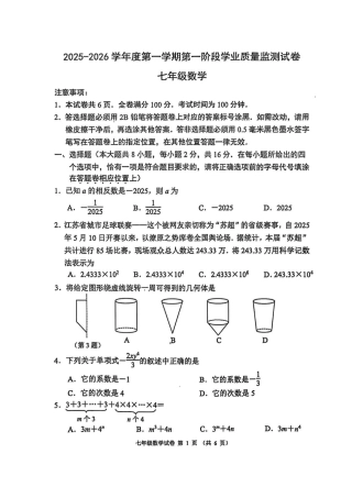2025-2026学年南京市秦淮区初中七年级上期中试卷【数学】.pdf