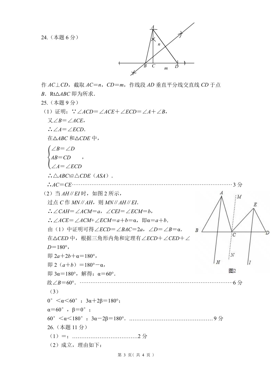 2025-2026学年南京市秦淮区初中八年级上期中试卷【数学】答案.pdf_第3页