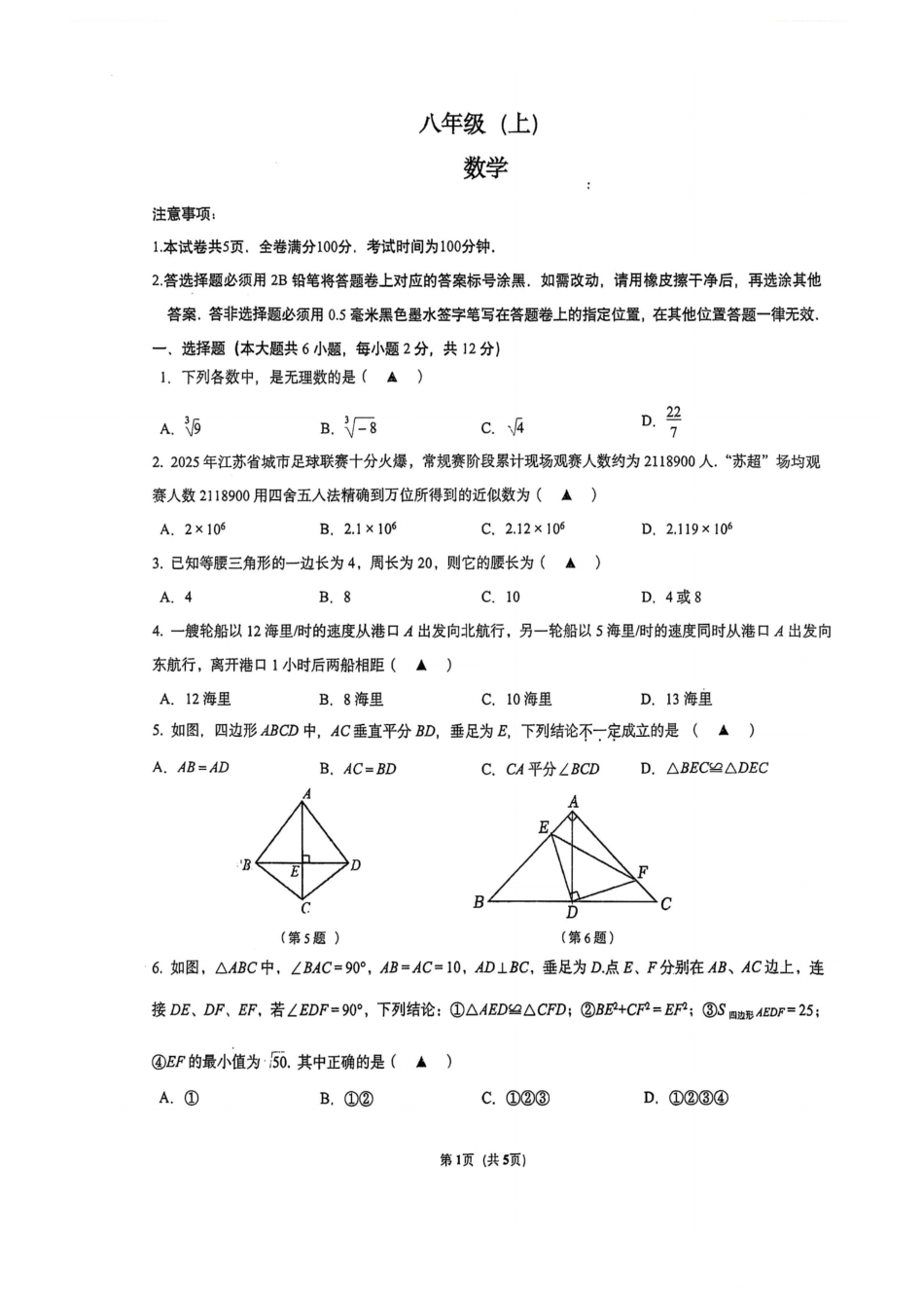 2025-2026学年南京市鼓楼区初中八年级上期中试卷【数学】.pdf_第1页