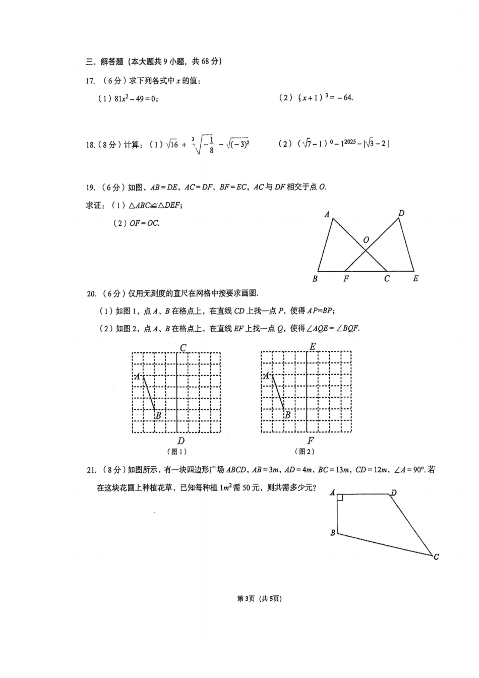 2025-2026学年南京市鼓楼区初中八年级上期中试卷【数学】.pdf_第3页