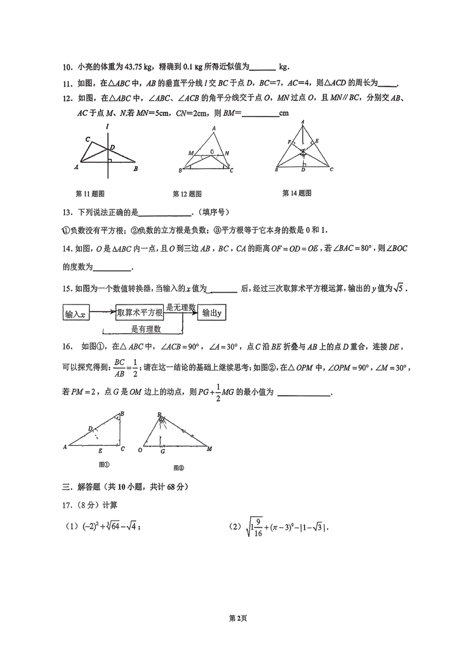 2025-2026学年南京市鼓楼区初中八年级上期中试卷【宁海数学】.pdf_第2页