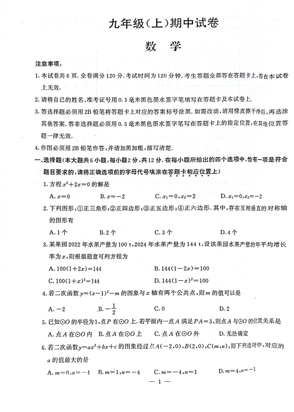 2025-2026学年南京市鼓楼区初中九年级上期中试卷【数学】.pdf_第1页