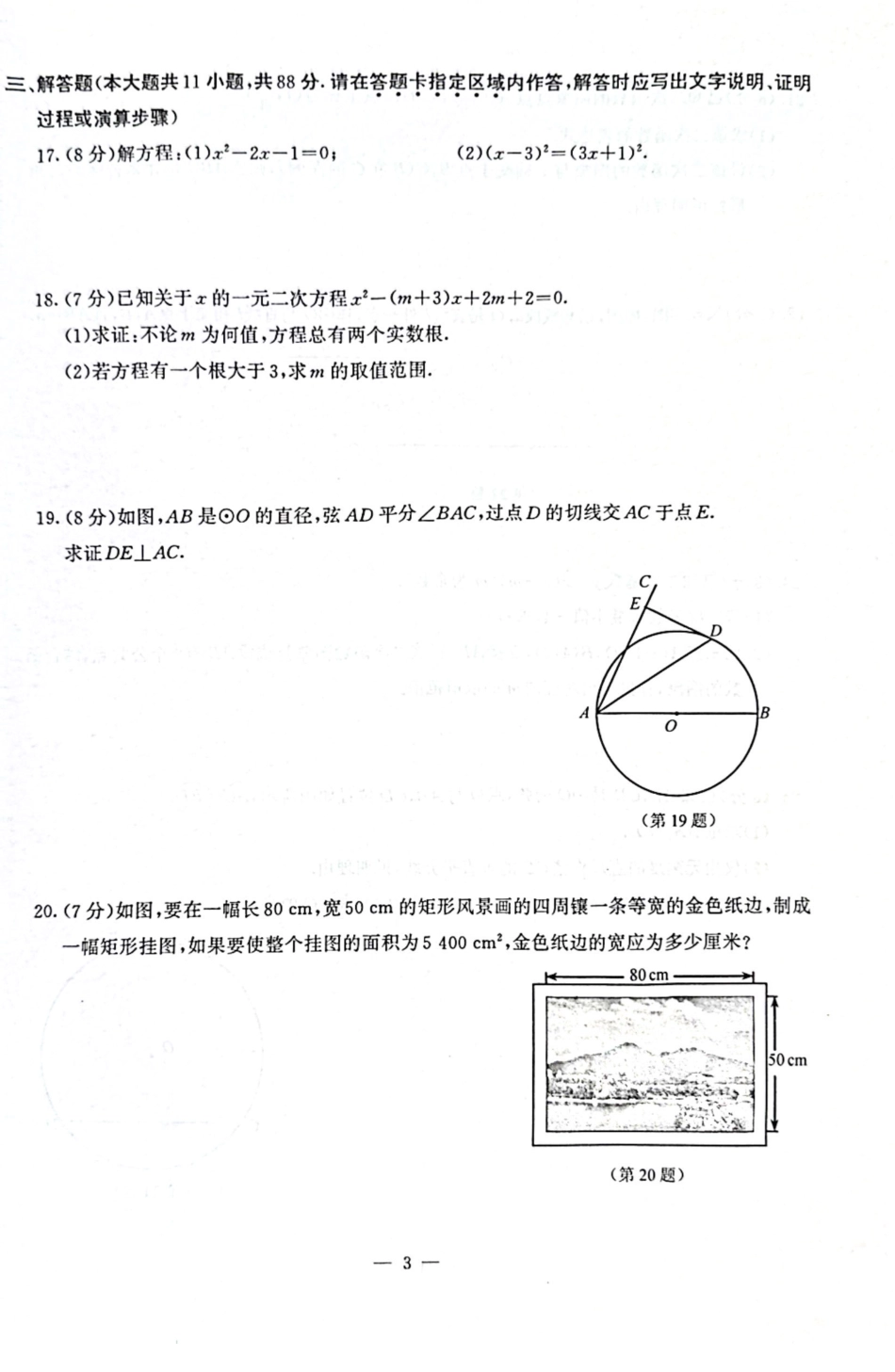 2025-2026学年南京市鼓楼区初中九年级上期中试卷【数学】.pdf_第3页