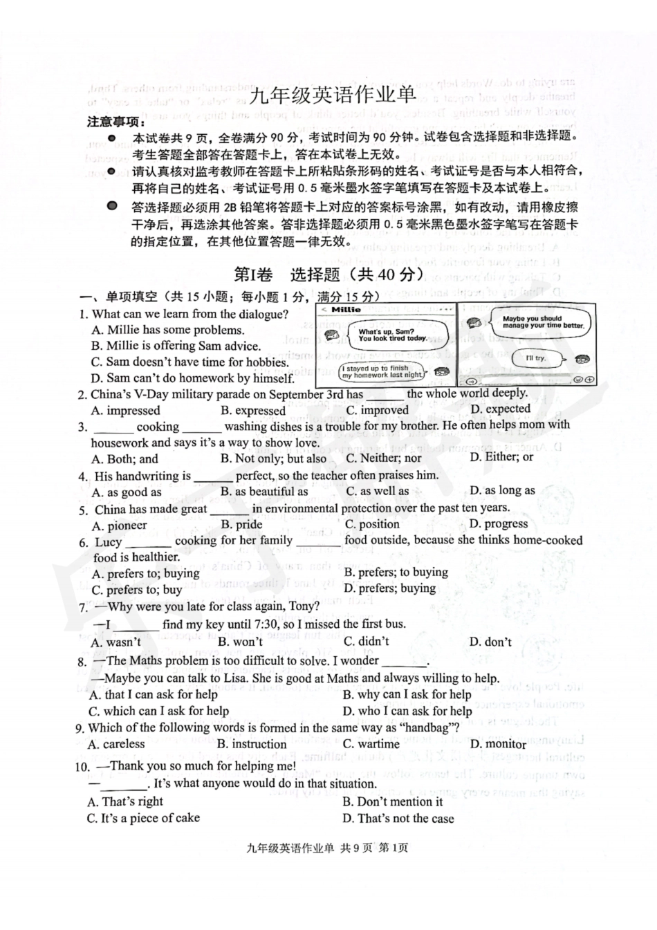 2025-2026学年南京市玄武区初中九年级上期中试卷【英语】附答案.pdf_第1页