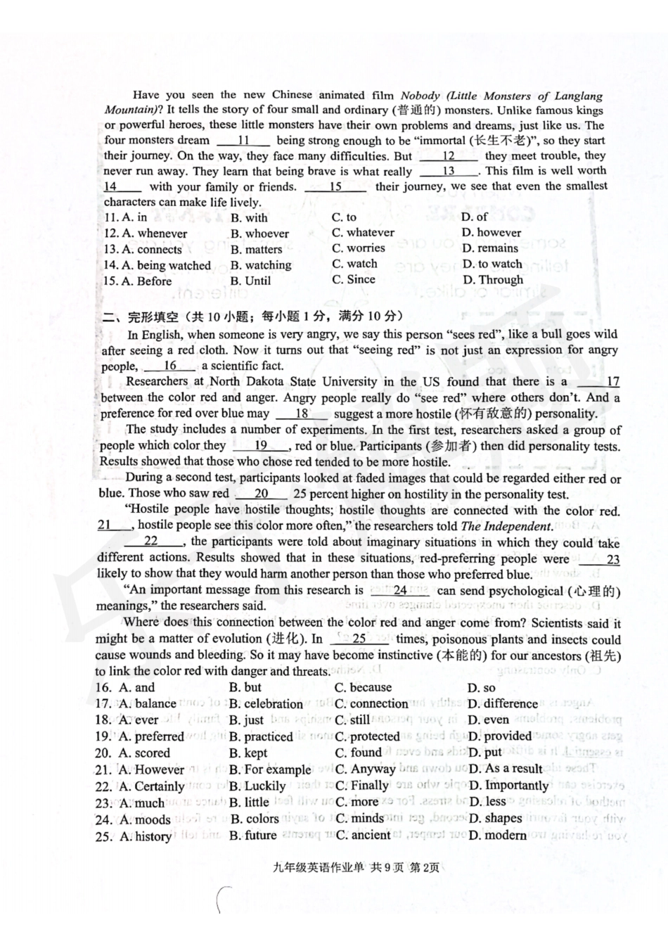 2025-2026学年南京市玄武区初中九年级上期中试卷【英语】附答案.pdf_第2页