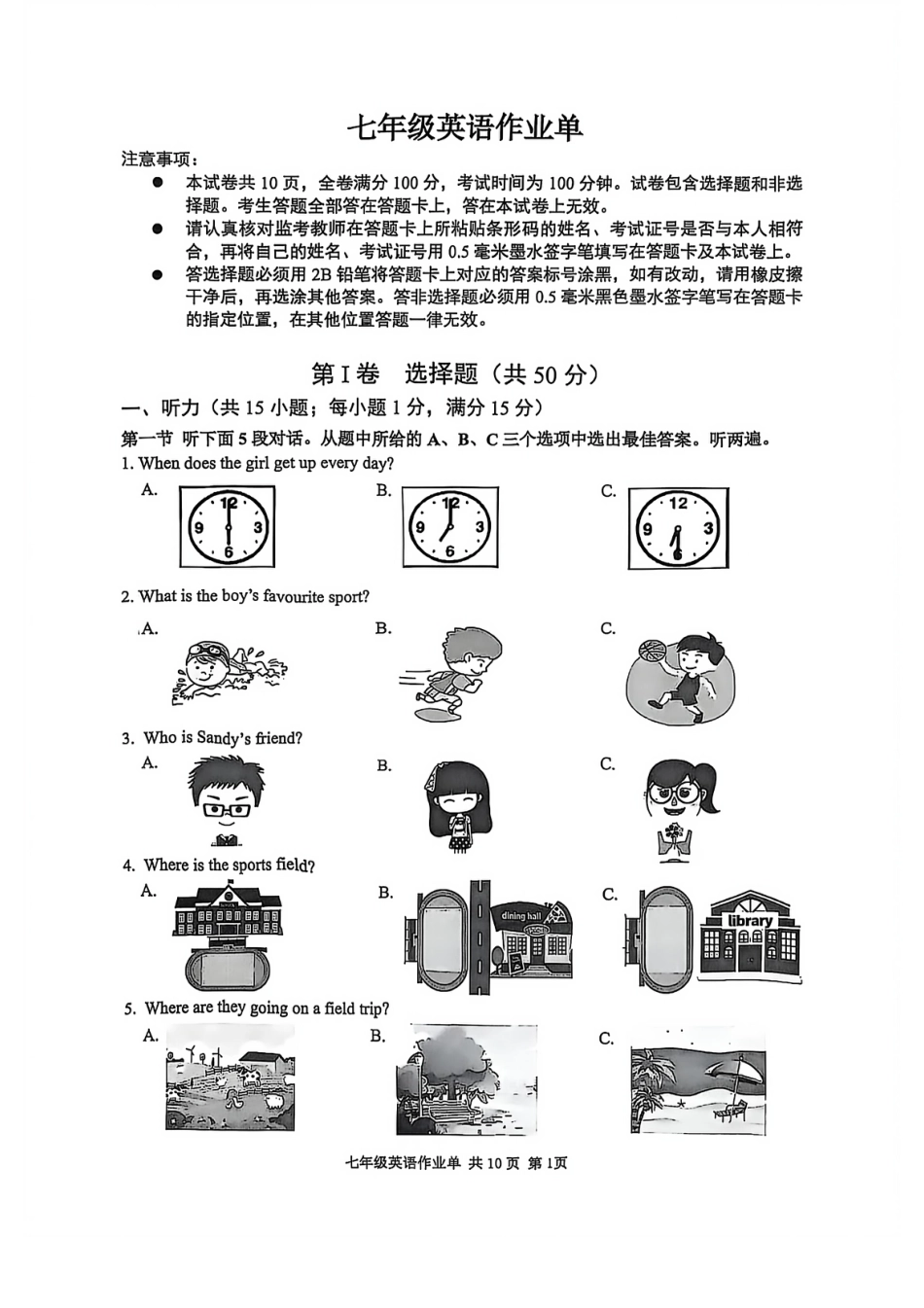2025-2026学年南京市玄武区初中七年级上期中试卷【英语】附答案.pdf_第1页