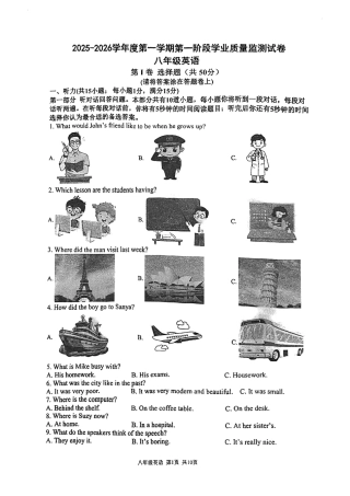 2025-2026学年南京市秦淮区初中八年级上期中试卷【英语】.pdf