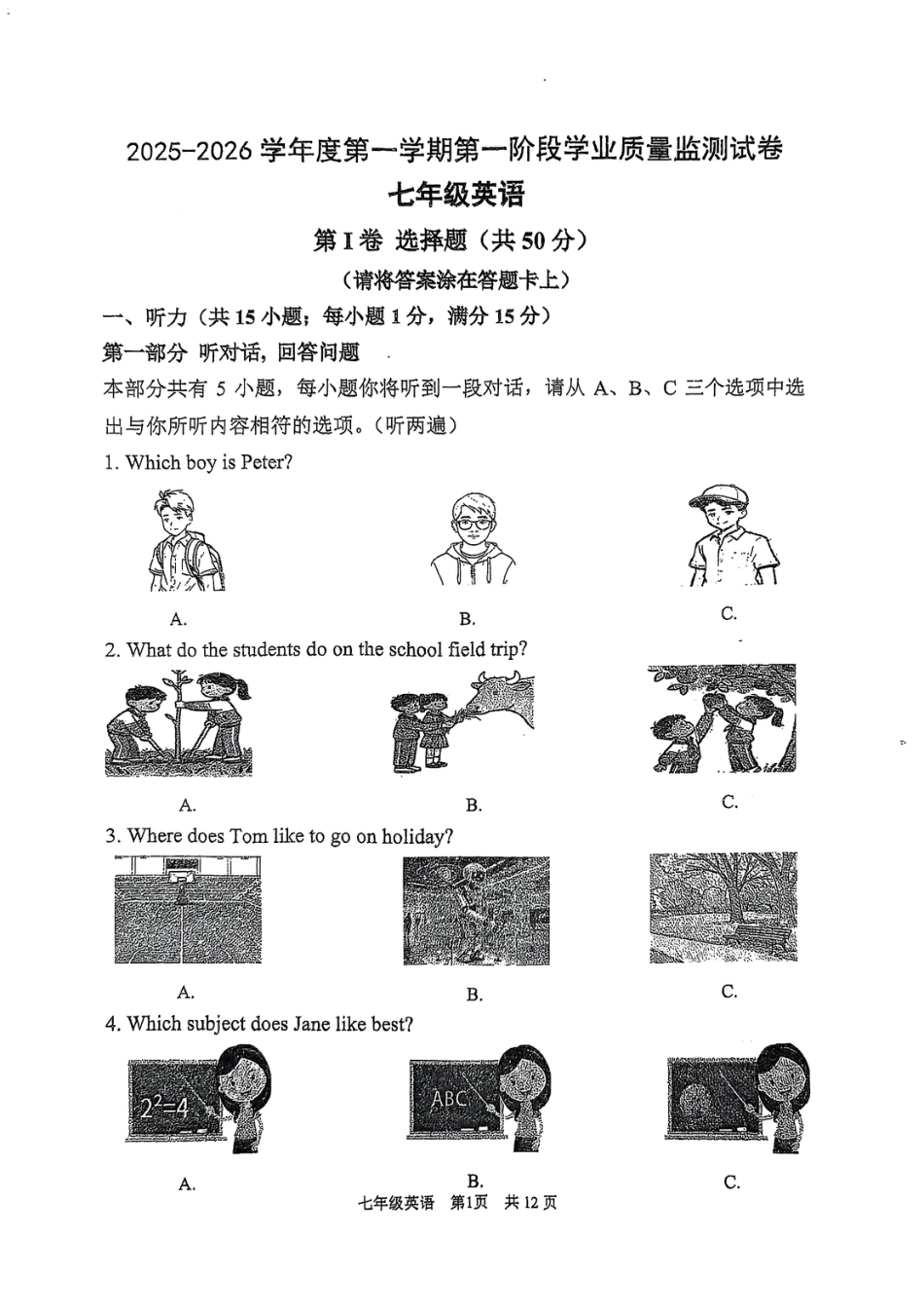 2025-2026学年南京市秦淮区初中七年级上期中试卷【英语】.pdf_第1页