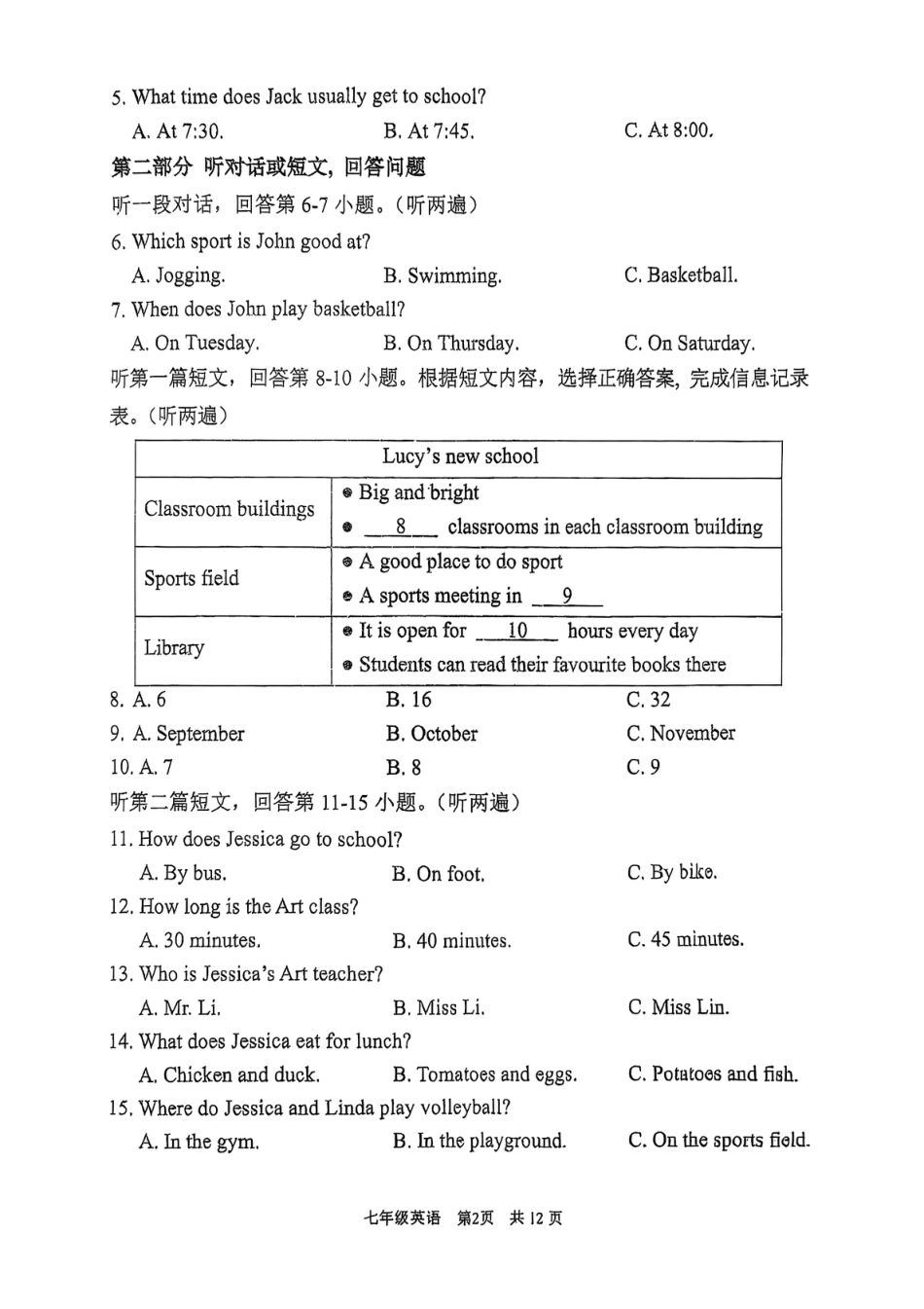 2025-2026学年南京市秦淮区初中七年级上期中试卷【英语】.pdf_第2页
