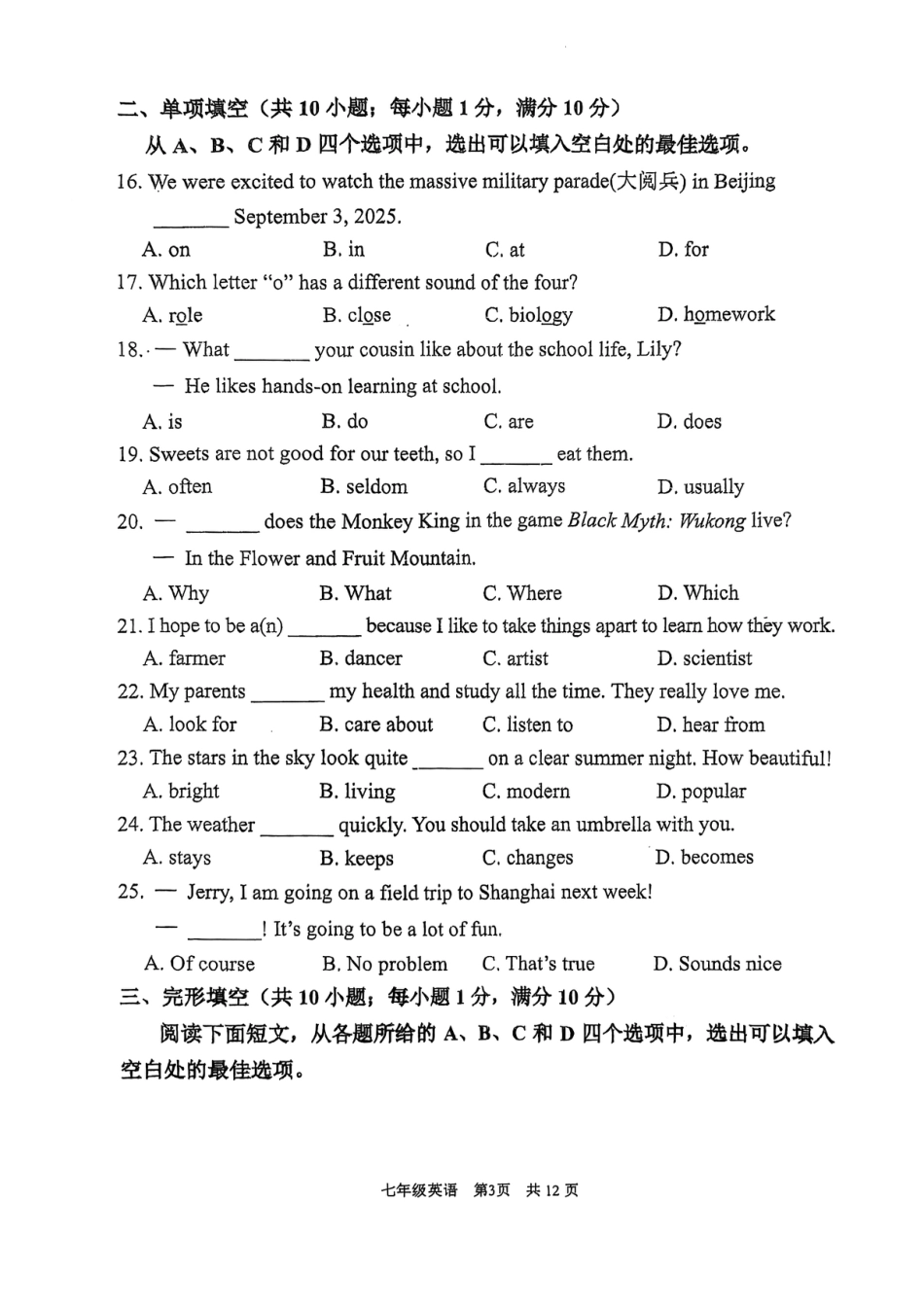 2025-2026学年南京市秦淮区初中七年级上期中试卷【英语】.pdf_第3页