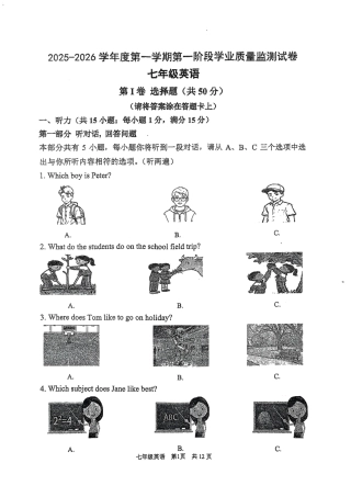 2025-2026学年南京市秦淮区初中七年级上期中试卷【英语】.pdf