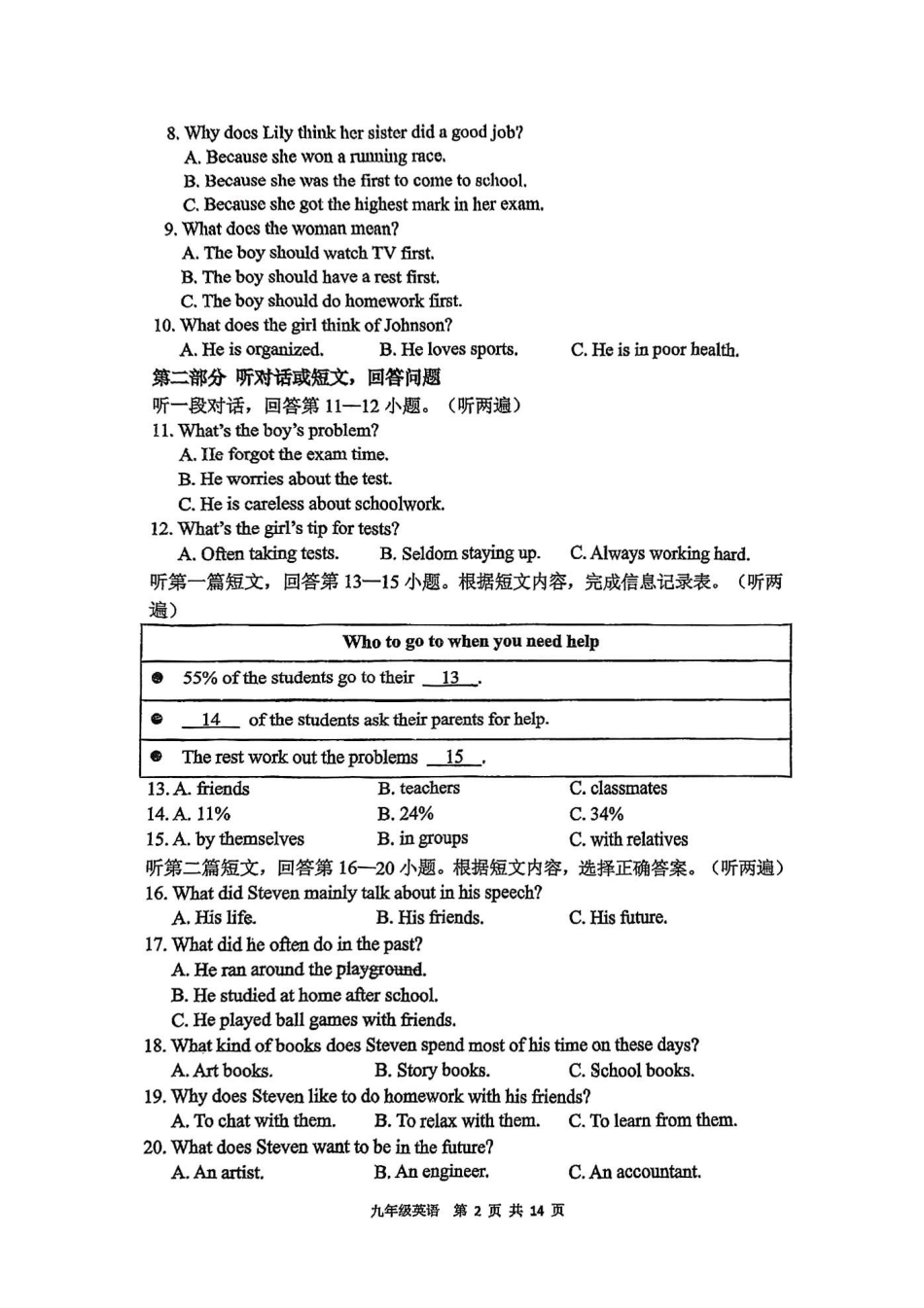 2025-2026学年南京市秦淮区初中九年级上期中试卷【英语】.pdf_第2页