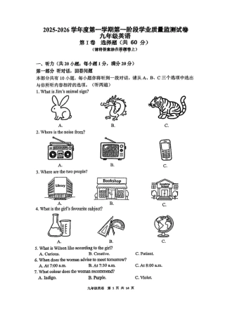 2025-2026学年南京市秦淮区初中九年级上期中试卷【英语】.pdf