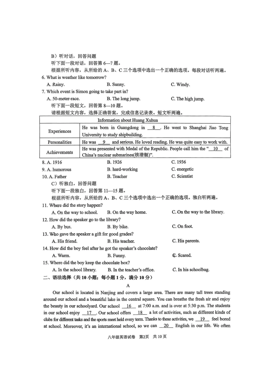 2025-2026学年南京市联合体初中八年级上期中试卷【英语】.pdf_第2页