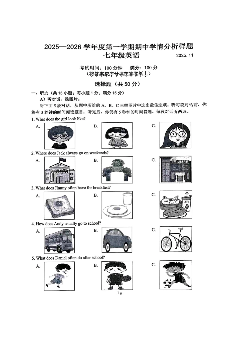 2025-2026学年南京市联合体初中七年级上期中试卷【英语】.pdf_第1页