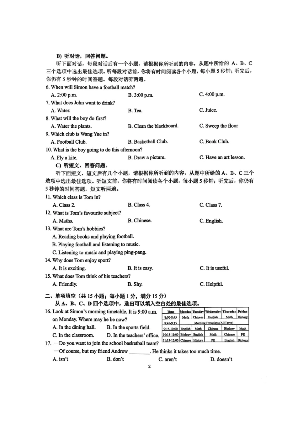 2025-2026学年南京市联合体初中七年级上期中试卷【英语】.pdf_第2页
